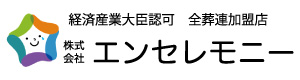 株式会社エンセレモニー