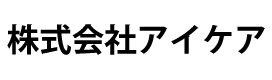 株式会社アイケア