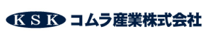 コムラ産業株式会社